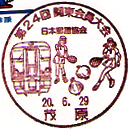 （財）日本郵趣協会第２４回関東会員大会の小型印