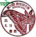 第２３回昆虫切手展の小型印