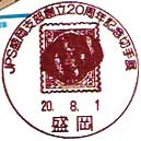 ＪＰＳ盛岡支部創立２０周年記念切手展の小型印