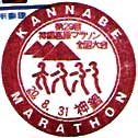 第２９回兵庫神鍋高原マラソン全国大会の風景印