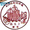幻の日本切手展の小型印