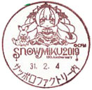 SNOW MIKU ２０１９の小型印－サッポロファクトリー内郵便局