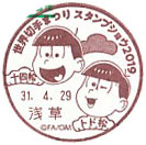 世界切手まつりスタンプショウ２０１９の小型印－浅草郵便局