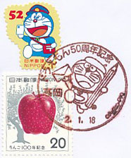 ドラえもん５０周年記念の小型印－高岡郵便局