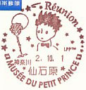 再会～Reunion～の小型印－仙石原郵便局