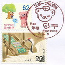 スポーツ切手展の小型印－津幡郵便局（２）