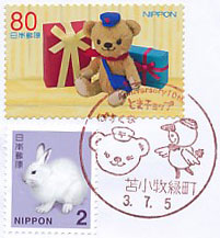 苫小牧市公式キャラクター　とまチョップ生誕１０周年記念の小型印－苫小牧緑町郵便局（２）
