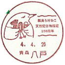 蕪島うみねこ天然記念物指定１００周年の小型印－八戸郵便局