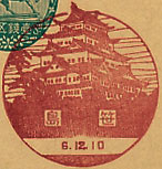 笹島郵便局の戦前風景印（昭和６年～）（初日印）