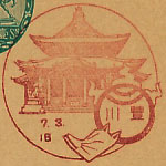 豊川郵便局の風景印（初日印）
