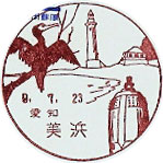 美浜郵便局の風景印