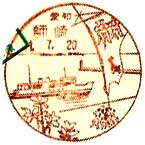 師崎郵便局の風景印（昭和５１年～）