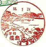 篠島郵便局の風景印