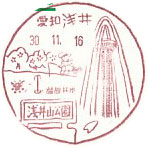 浅井郵便局の風景印（最終印）