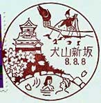 犬山新坂郵便局の風景印