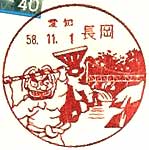 長岡郵便局の風景印