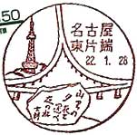 名古屋東片端郵便局の風景印