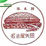 名古屋矢田郵便局の風景印