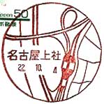 名古屋上社郵便局の風景印