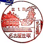 名古屋笠取郵便局の風景印