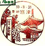 岩津郵便局の風景印（昭和５６年～）