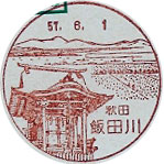 飯田川郵便局の風景印