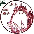 綴子郵便局の風景印