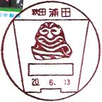 浦田郵便局の風景印
