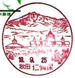 仁賀保郵便局の風景印