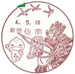 仙南郵便局の風景印（令和４年～）（初日印）