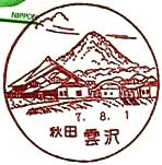 雲沢郵便局の風景印