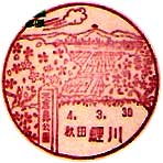 鯉川郵便局の風景印