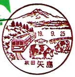 矢島郵便局の風景印