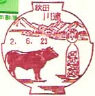 川連郵便局の風景印
