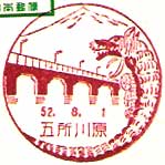 五所川原郵便局の風景印