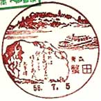 蟹田郵便局の風景印