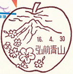 弘前青山郵便局の風景印