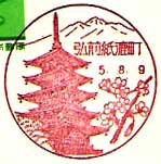 弘前紙漉町郵便局の風景印