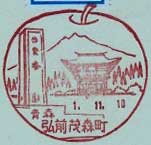弘前茂森町郵便局の風景印