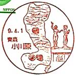 小川原郵便局の風景印（初日印）