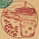 銚子郵便局の戦前風景印（初日印）