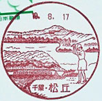 松丘郵便局の風景印