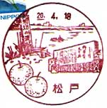松戸郵便局の風景印