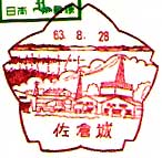 佐倉城郵便局の風景印
