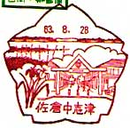 佐倉中志津郵便局の風景印