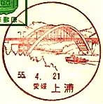 上浦郵便局の風景印