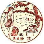 桜井郵便局の風景印