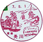 美川郵便局の風景印
