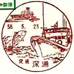 深浦郵便局の風景印