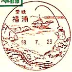 福浦郵便局の風景印